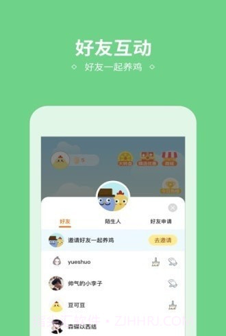 小鸡来了截图2 小鸡来了截图2