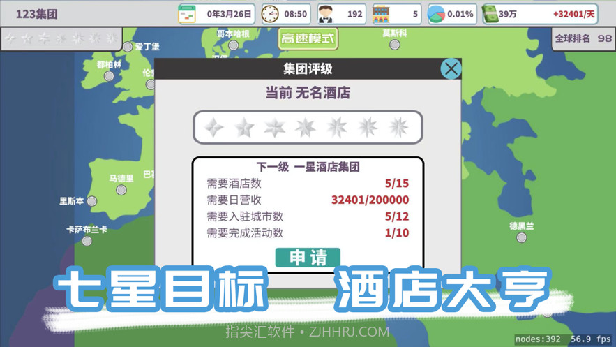 环球酒店大亨截图6