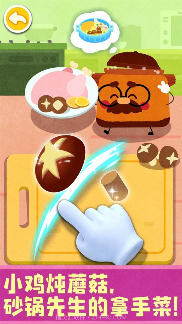 宝宝神奇厨房截图2