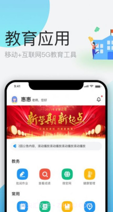 简帛云校学生端截图1