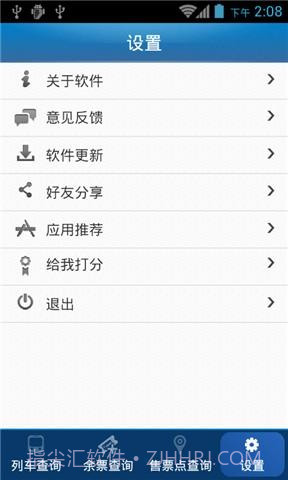 46644火车查询截图3 46644火车查询截图3