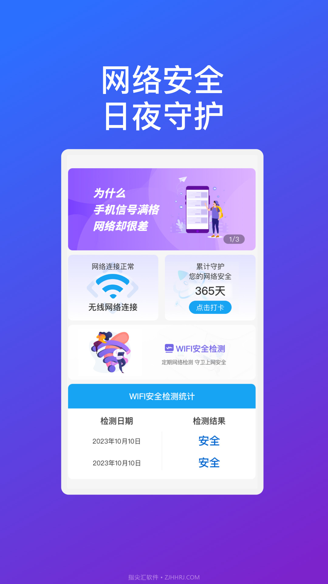 飞翔优享wifi截图4