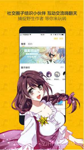 大角虫漫画截图2