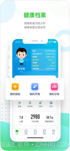 慈云健康截图2