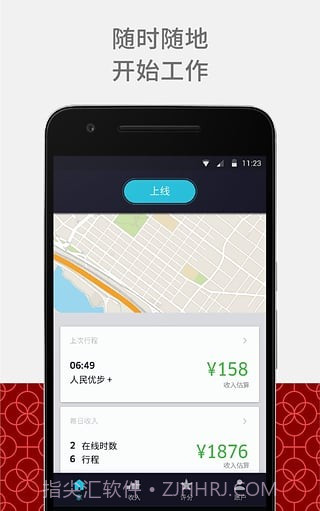 优步车主端截图1