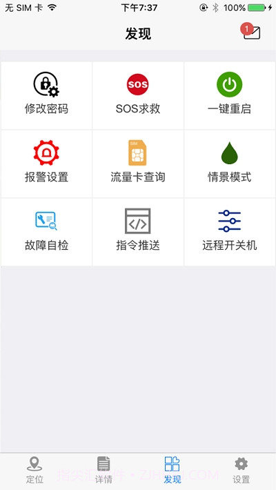 智易星截图3 智易星截图3