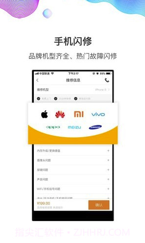 闪修侠V2.1.9.5 截图1 闪修侠V2.1.9.5 截图1