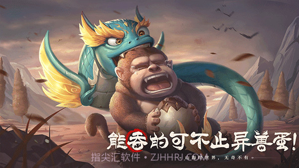 山海经幻想录截图1 山海经幻想录截图1