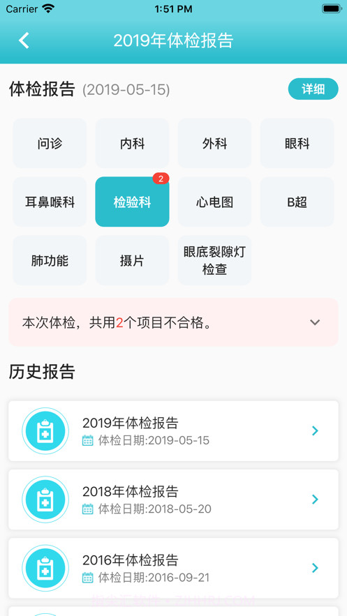 智慧健康管理系统截图3 智慧健康管理系统截图3