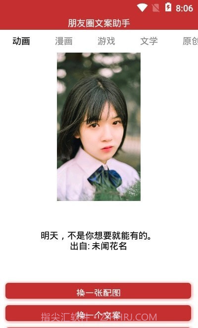 朋友圈文案助手截图2