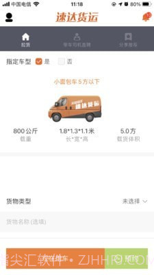 速达货运截图1 速达货运截图1