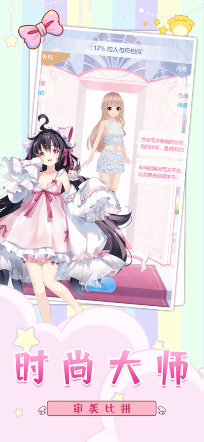 梦幻衣帽间截图5