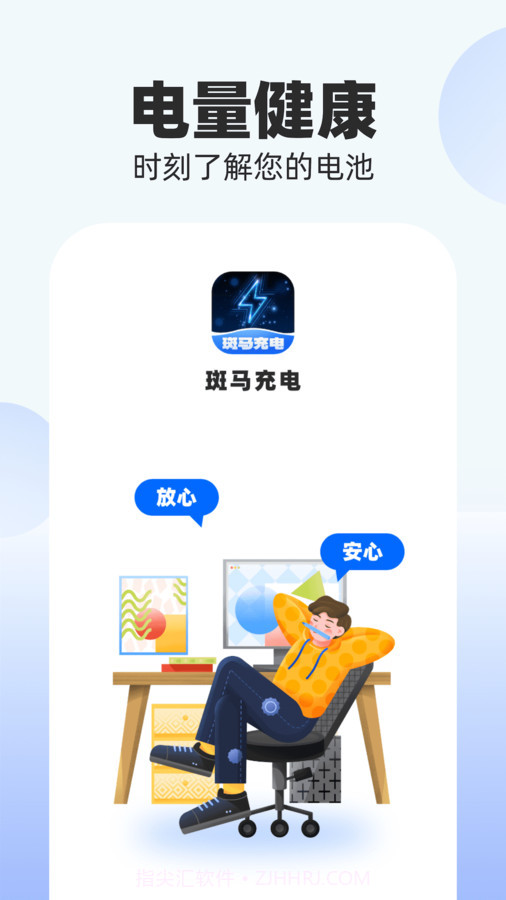 斑马充电截图3