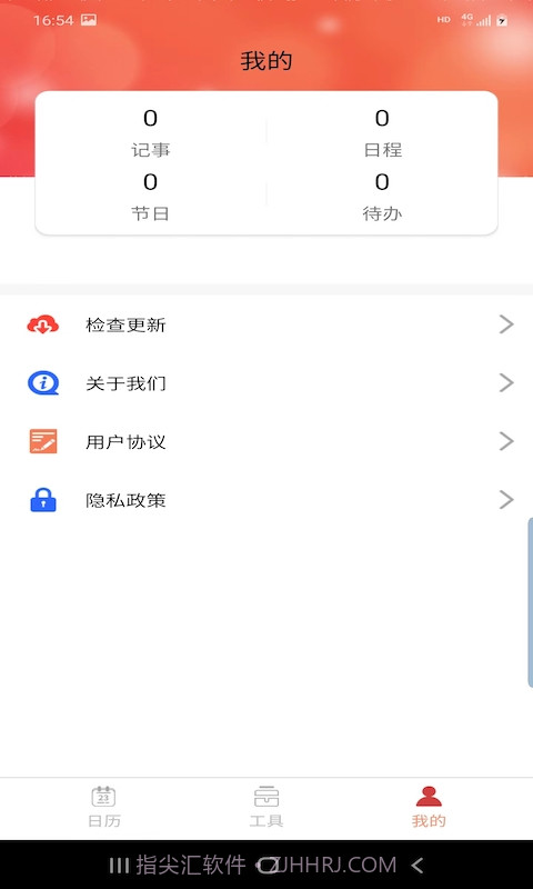 晚风日历截图1