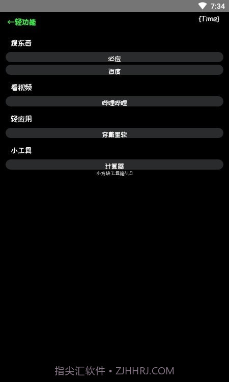 小方块工具箱截图2 小方块工具箱截图2