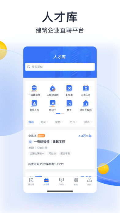 筑之宝截图4 筑之宝截图4