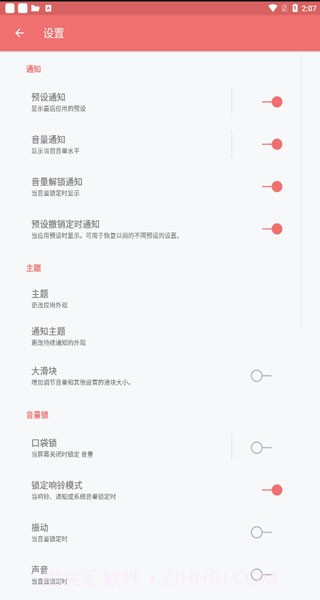 音量控制pro截图1