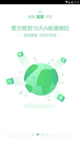 掌上110违章查询 2.8.8截图2