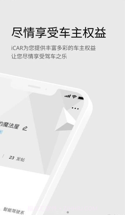 iCAR汽车截图3