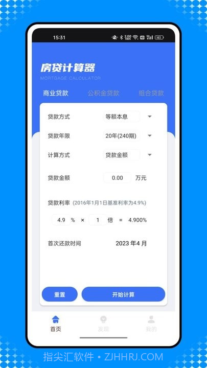 还款计算器2023截图4