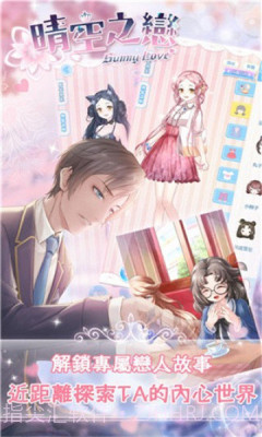 晴空学院恋爱季截图1