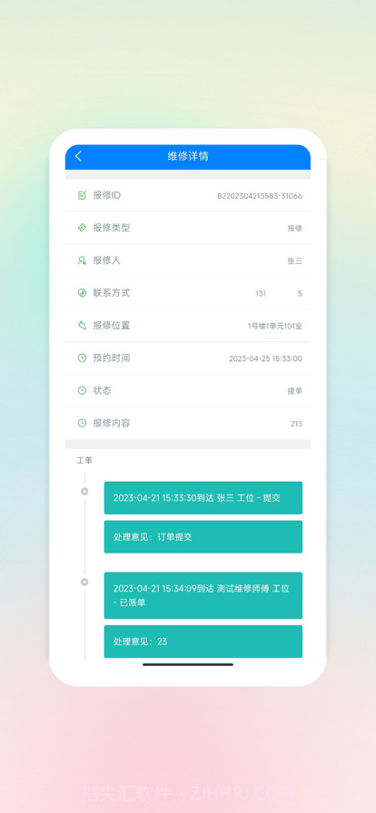 凯胜智慧物业截图2