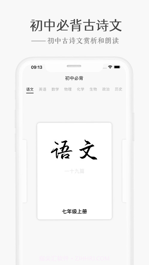 初中必背截图2 初中必背截图2