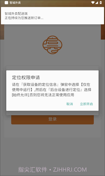 智城外卖骑手端截图1 智城外卖骑手端截图1