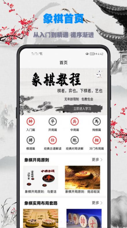 象棋教程初学者截图3