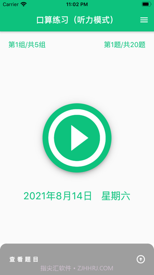 龙宝练口算截图4