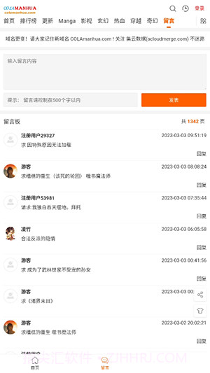 cola漫画无广告版截图1