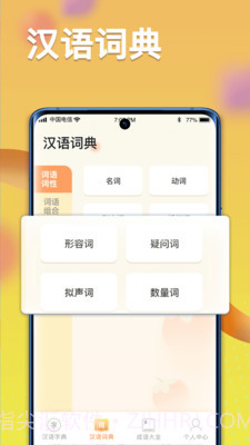 全民汉语高手截图3
