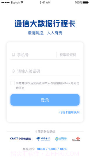 通信行程卡截图1