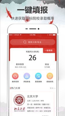高考志愿软件截图1