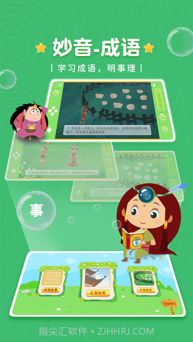 妙音成语故事截图3 妙音成语故事截图3