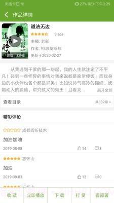 TXT文本听书截图4 TXT文本听书截图4