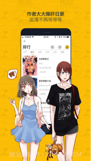 大角虫漫画截图3