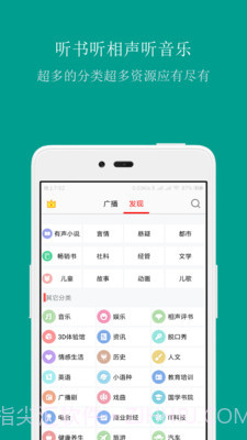 FM手机调频收音机截图3