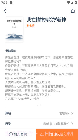 狐狸阅读截图2
