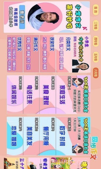 小学语文作文大全截图3 小学语文作文大全截图3