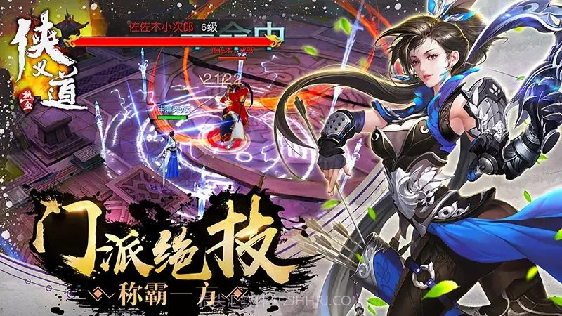 热血侠义道app截图2