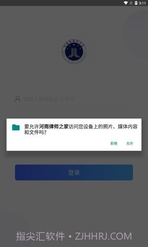 河南律师之家截图2