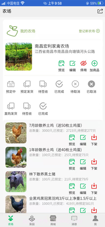 全民种地商家版截图1 全民种地商家版截图1