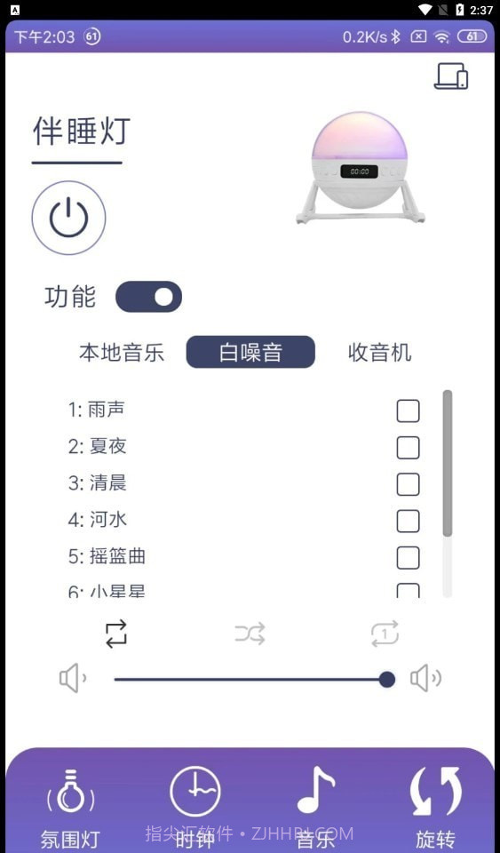 伴睡灯截图1