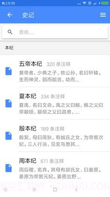 读典籍截图1 读典籍截图1