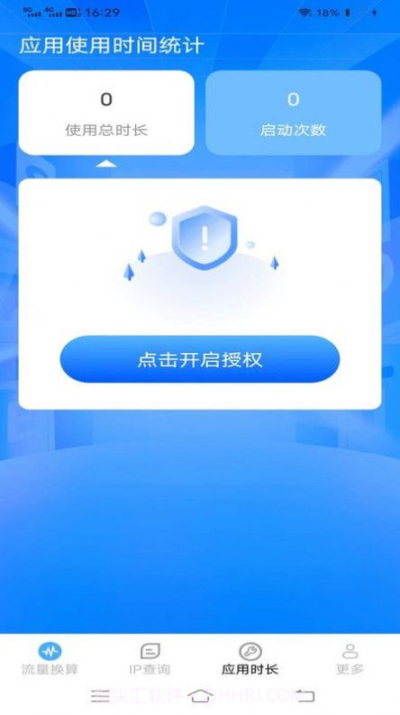 金通流量截图3