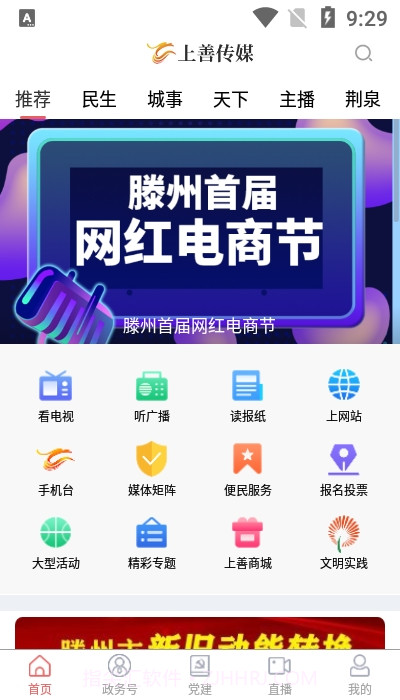 上善传媒截图2