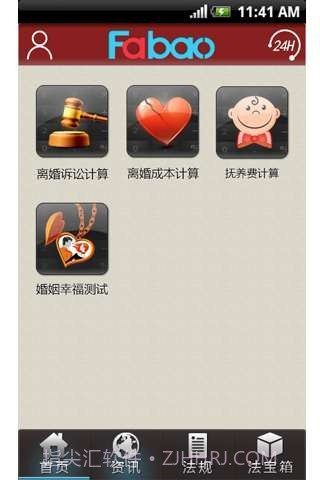 婚姻法宝截图2 婚姻法宝截图2