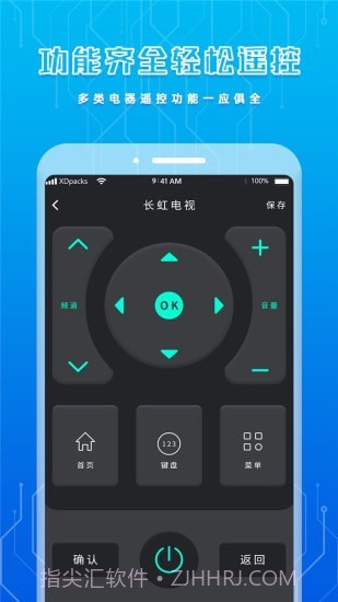 手机智能遥控器截图2 手机智能遥控器截图2