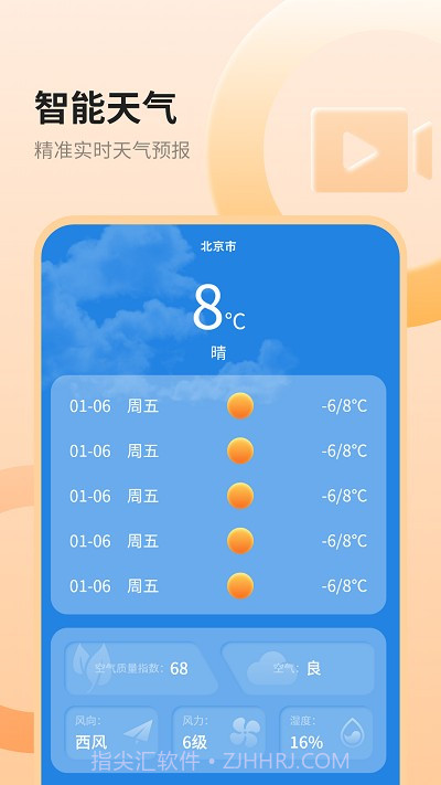 我的天气象预报截图2